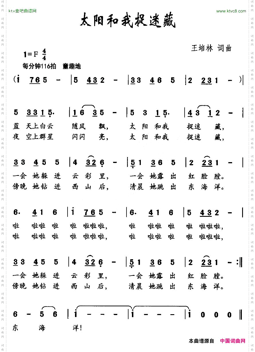 太阳和我捉迷藏