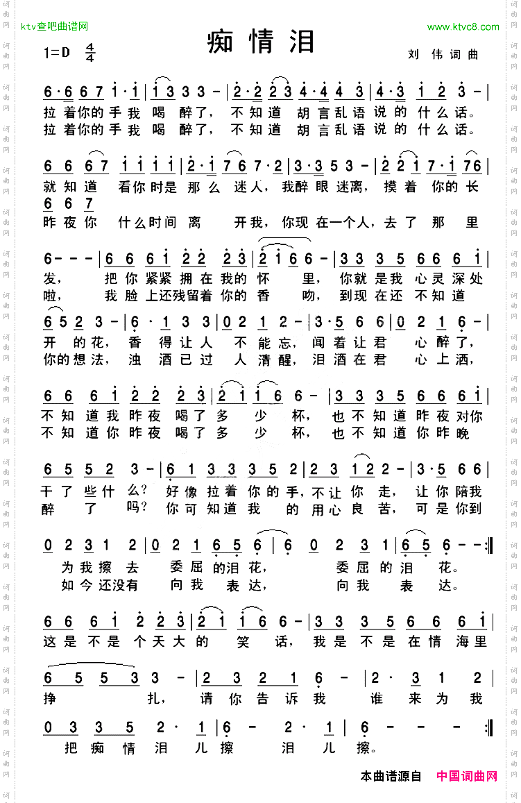 痴情泪