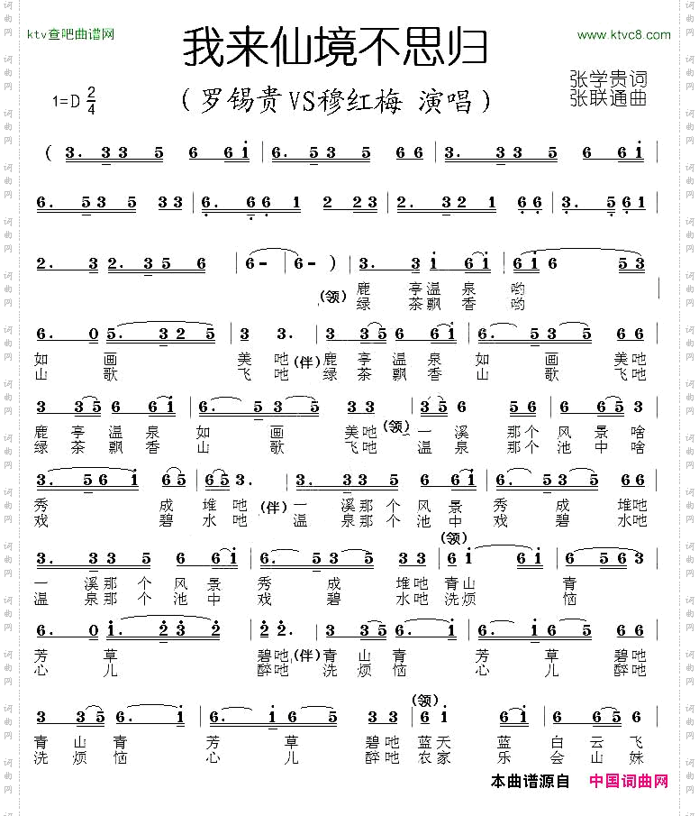 我来仙境不思归