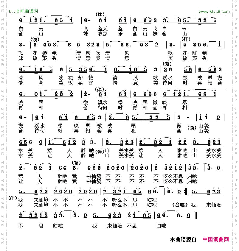 我来仙境不思归