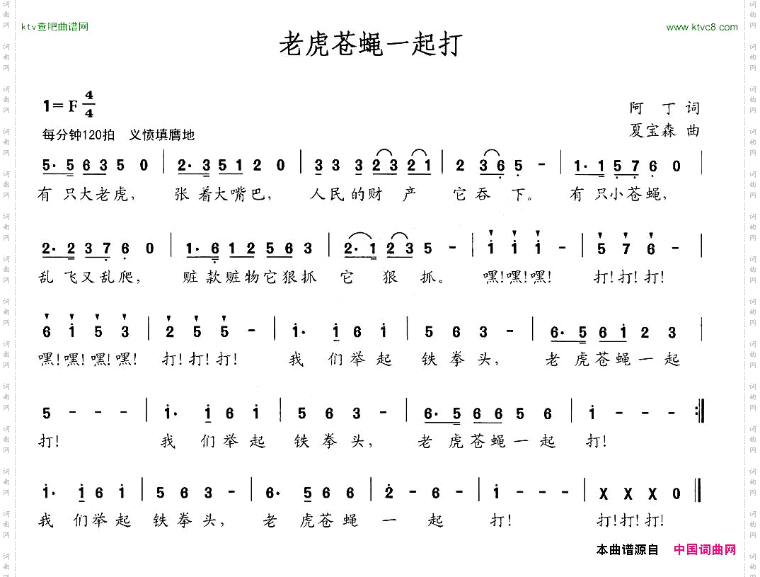 老虎苍蝇一起打