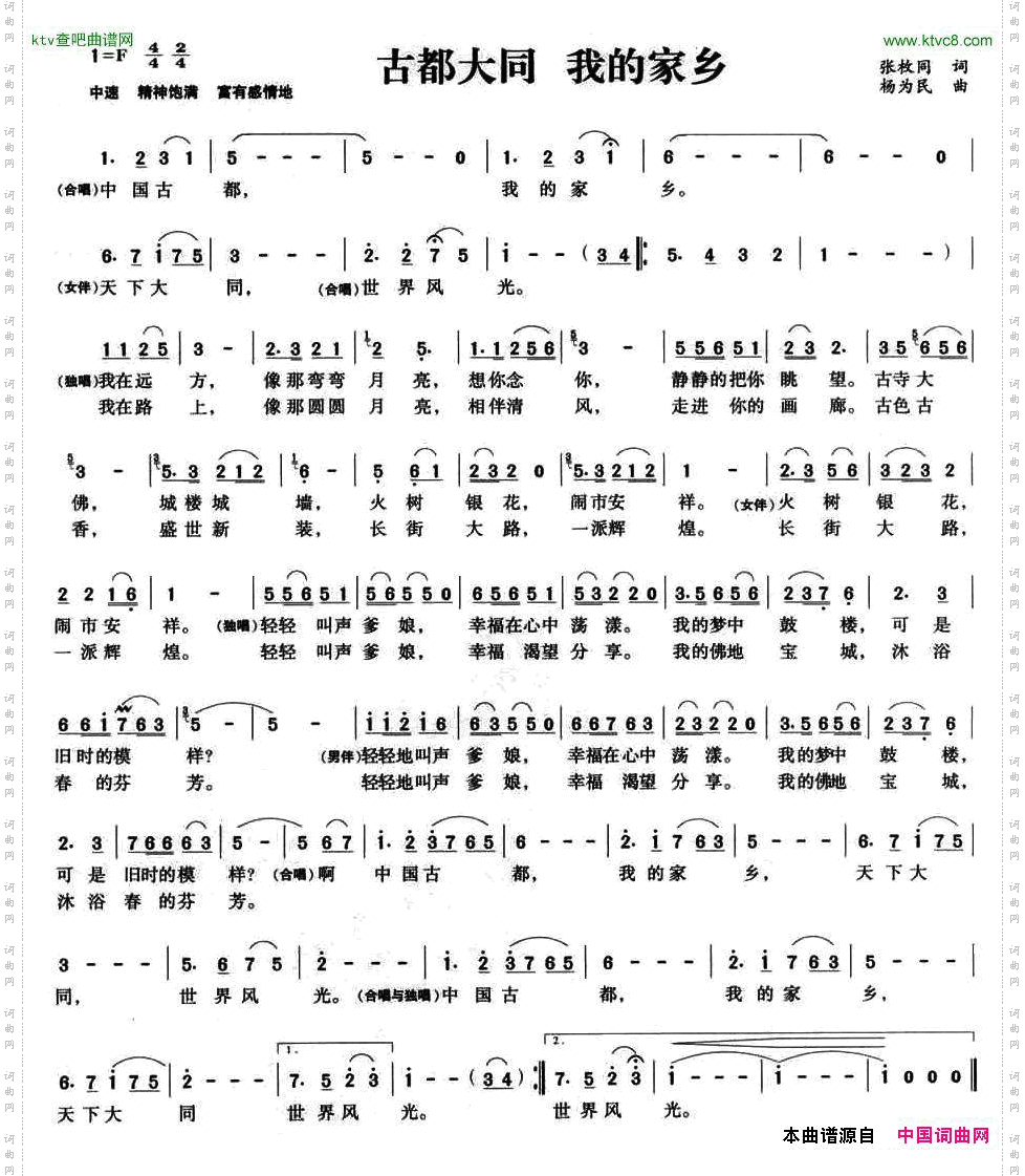 古都大同我的家乡