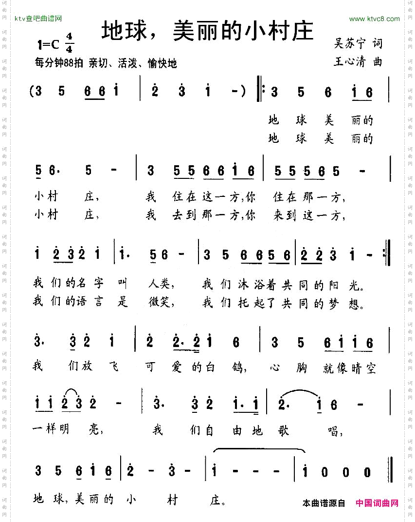地球，美丽的小村庄