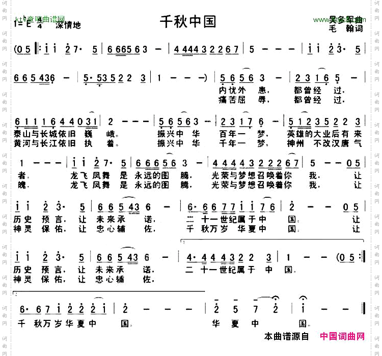 千秋中国