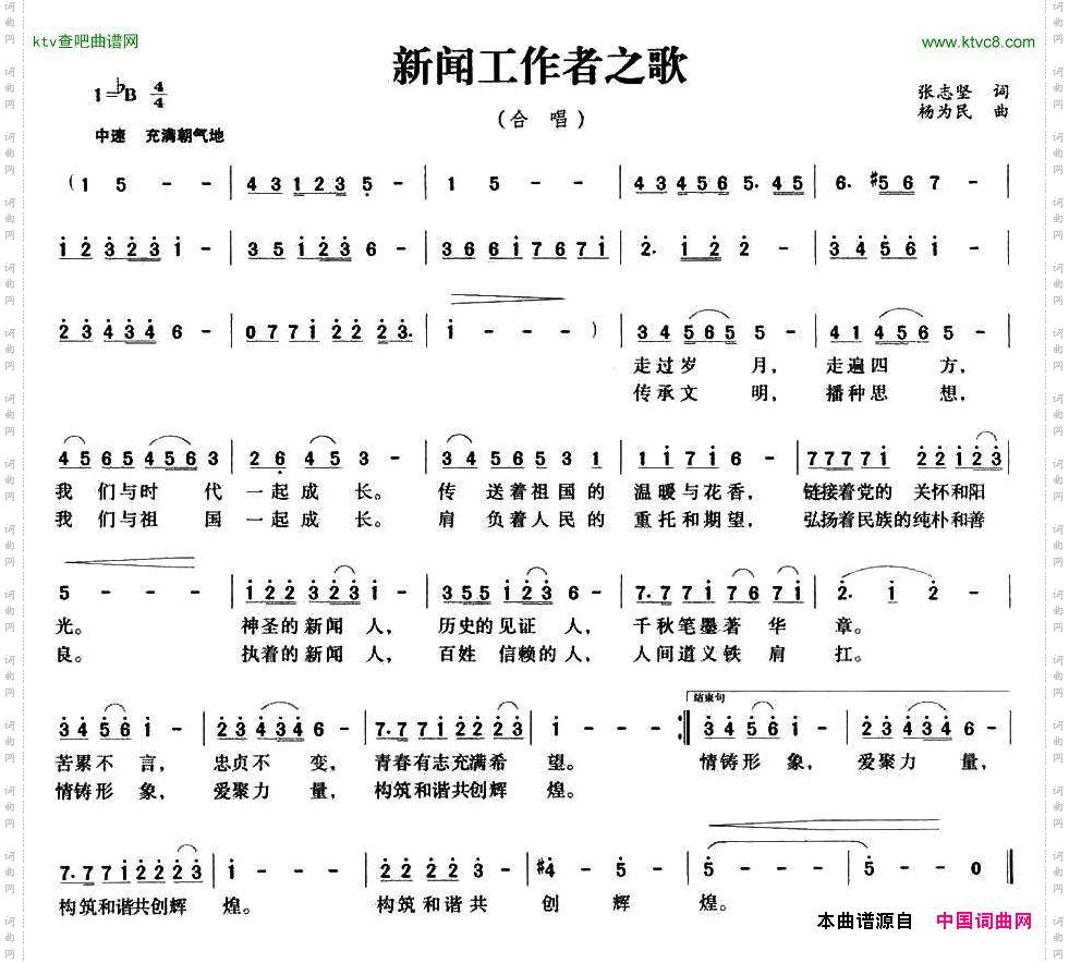 新闻工作者之歌