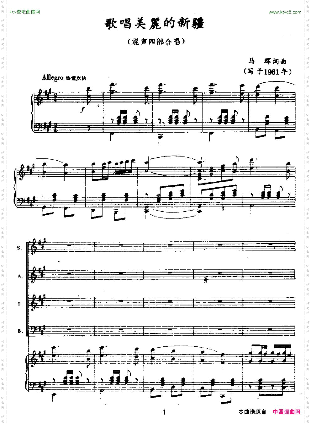 歌唱美丽的新疆_正谱