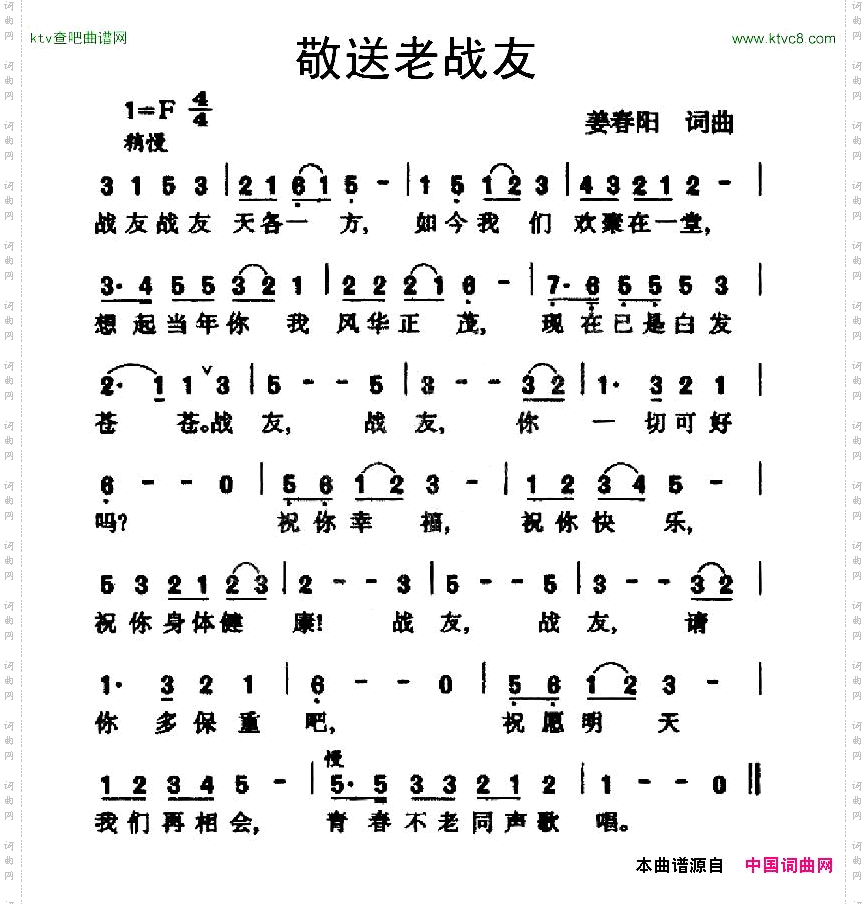 敬送老战友