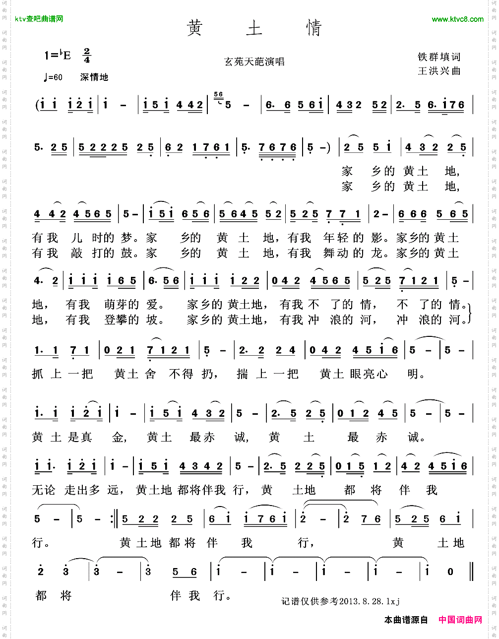 黄土情