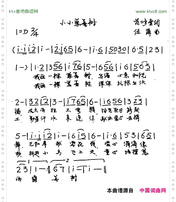 小小慈善树