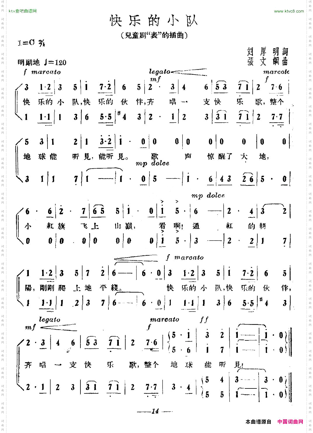 快乐的小队刘厚明词张文纲曲