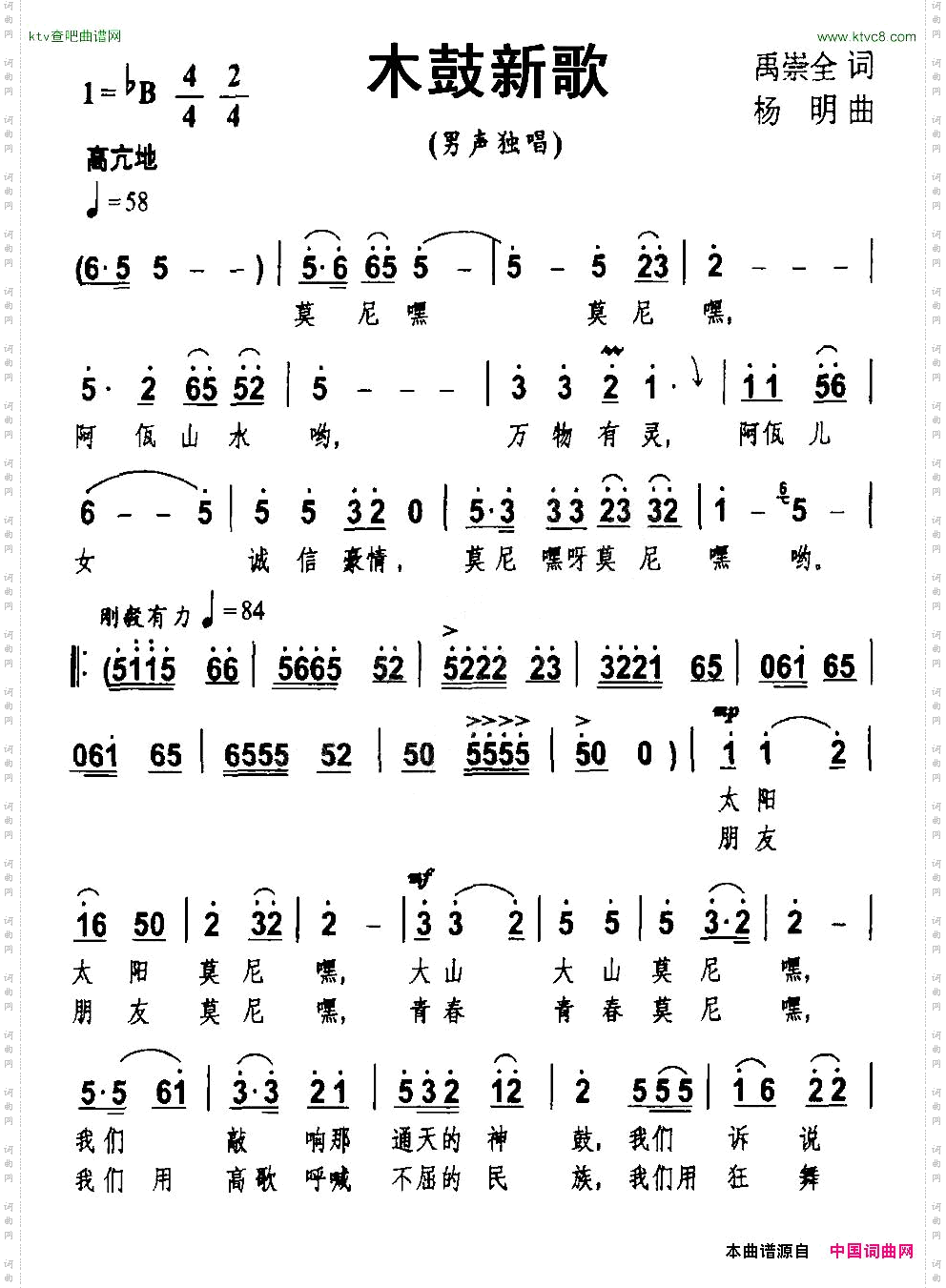 木鼓新歌禹崇全词杨明曲