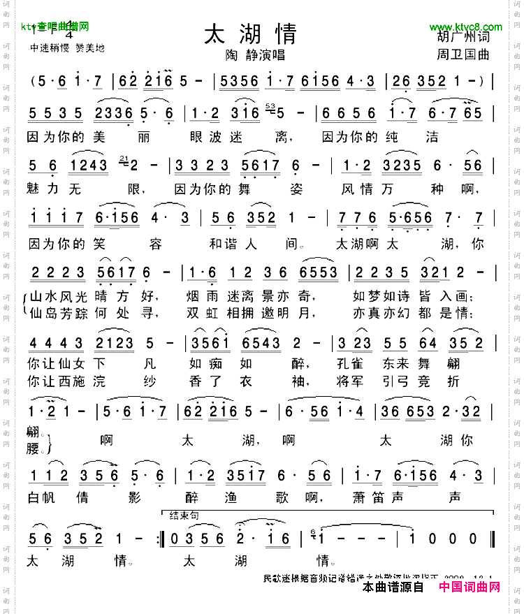 太湖情胡广州词周卫国曲