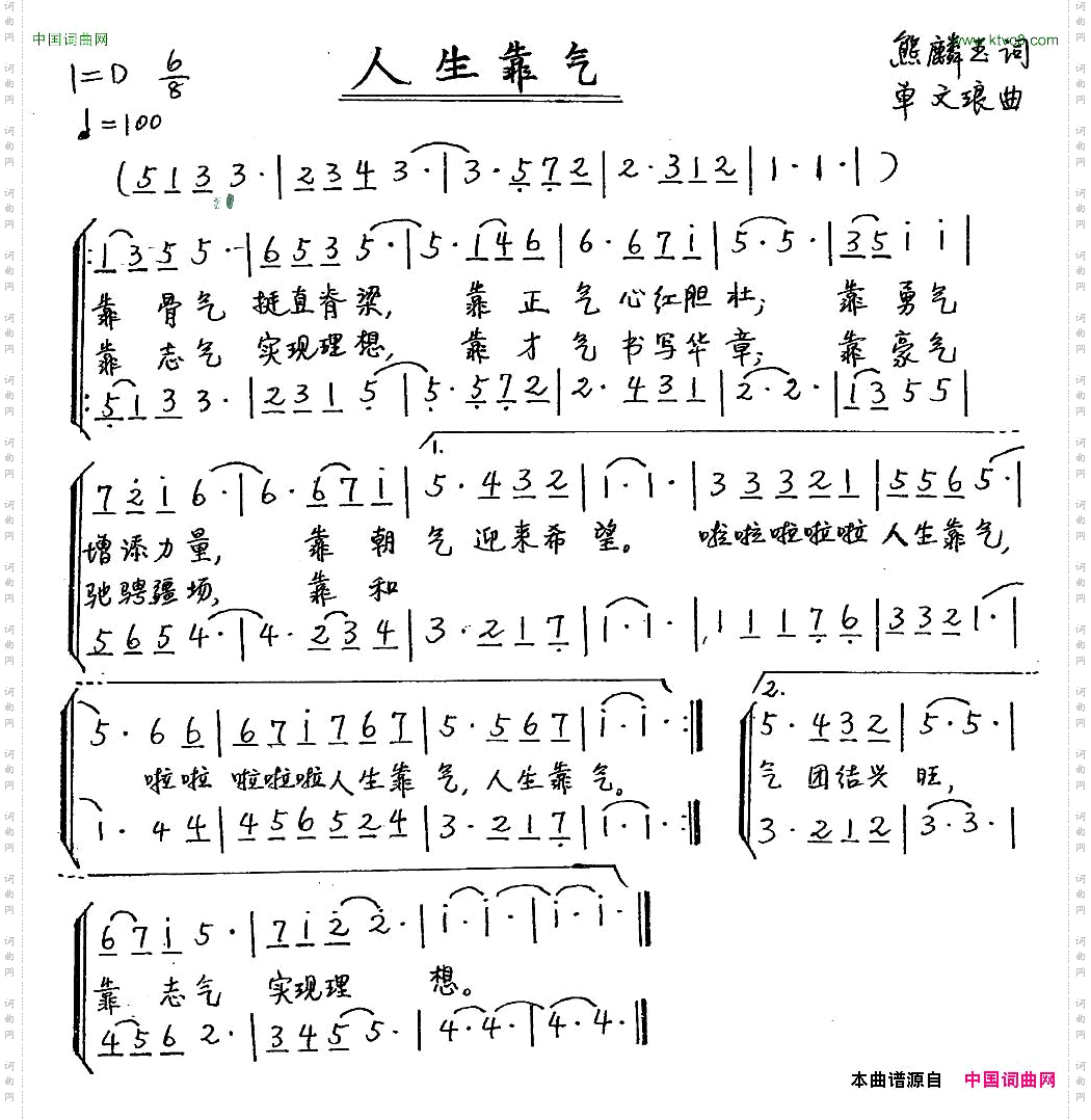 人生靠气