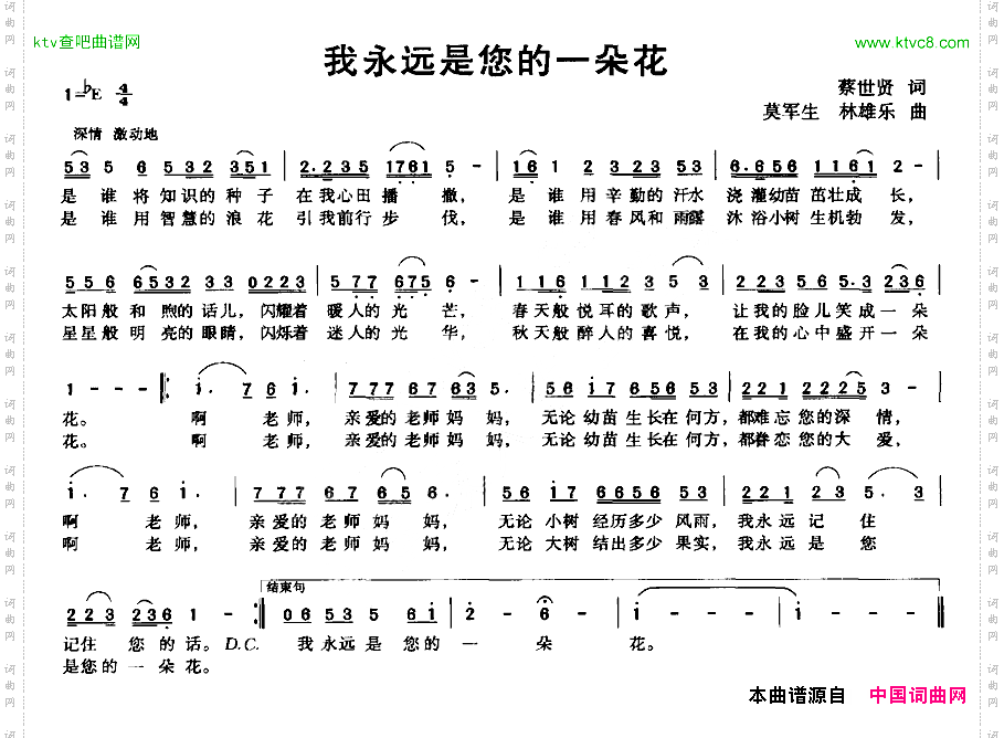 我永远是您的一朵花