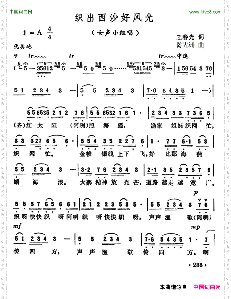 织出西沙好风光_女生小组唱