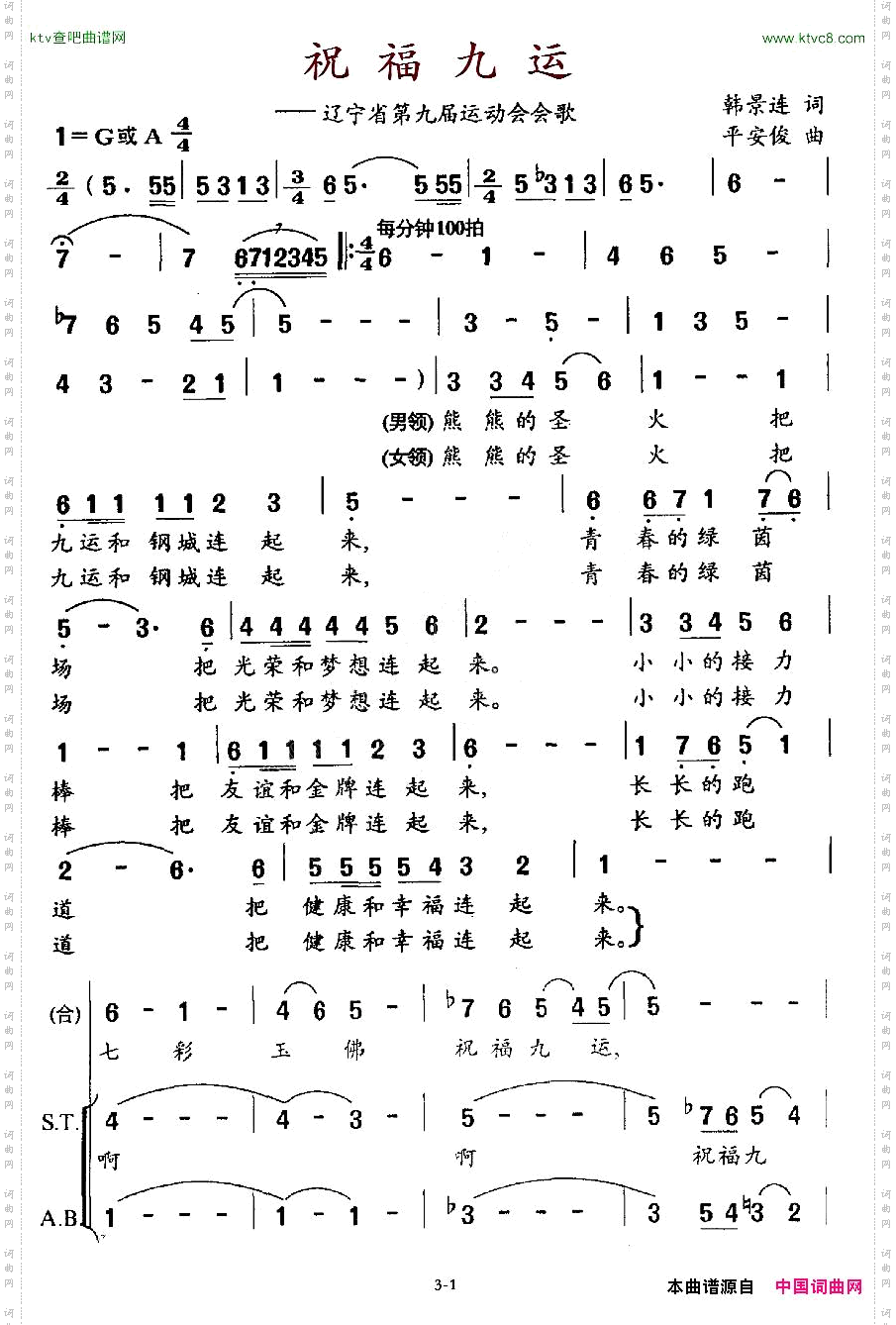 祝福九运辽宁省第九届运动会会歌