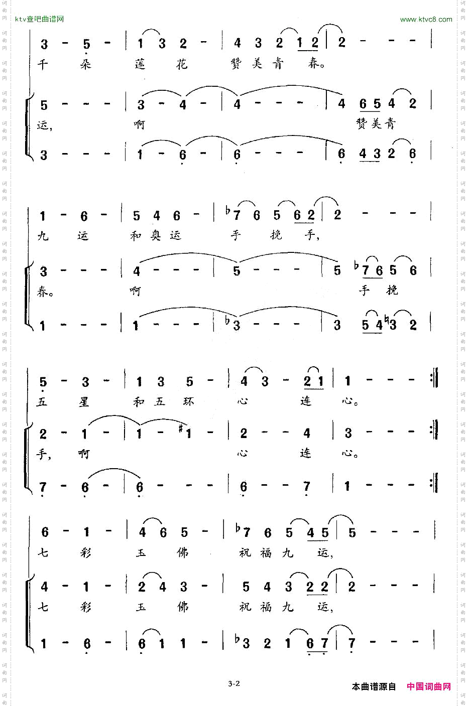 祝福九运辽宁省第九届运动会会歌