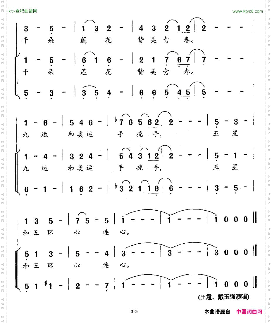 祝福九运辽宁省第九届运动会会歌