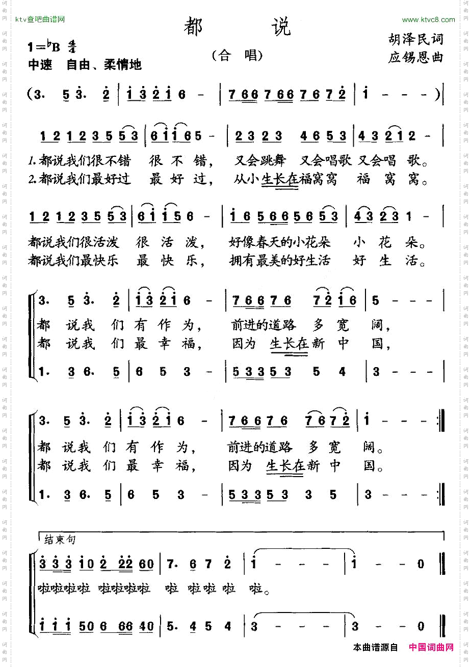 都说合唱