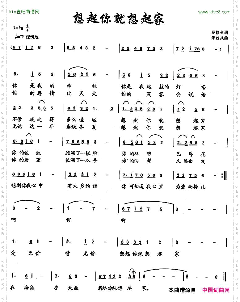 想起你就想起家范修奎词朱若武曲
