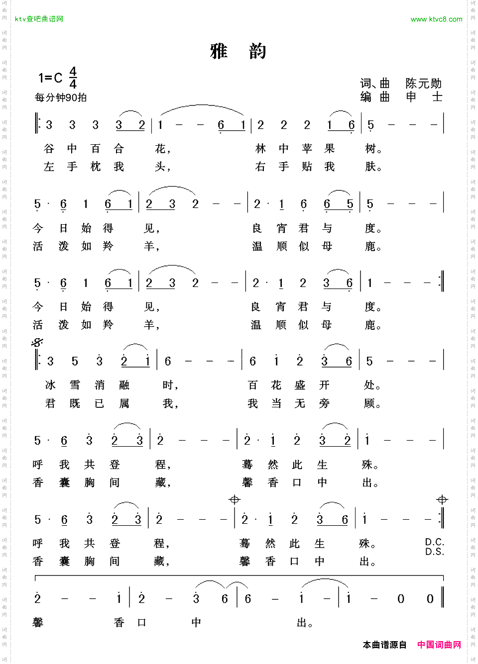 雅韵