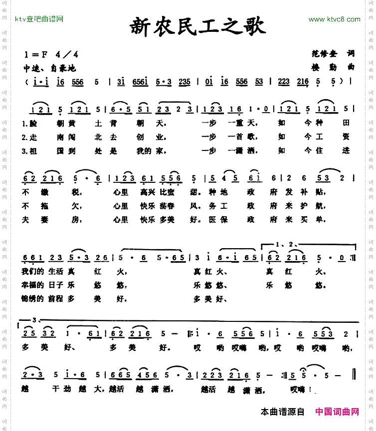 新农民工之歌