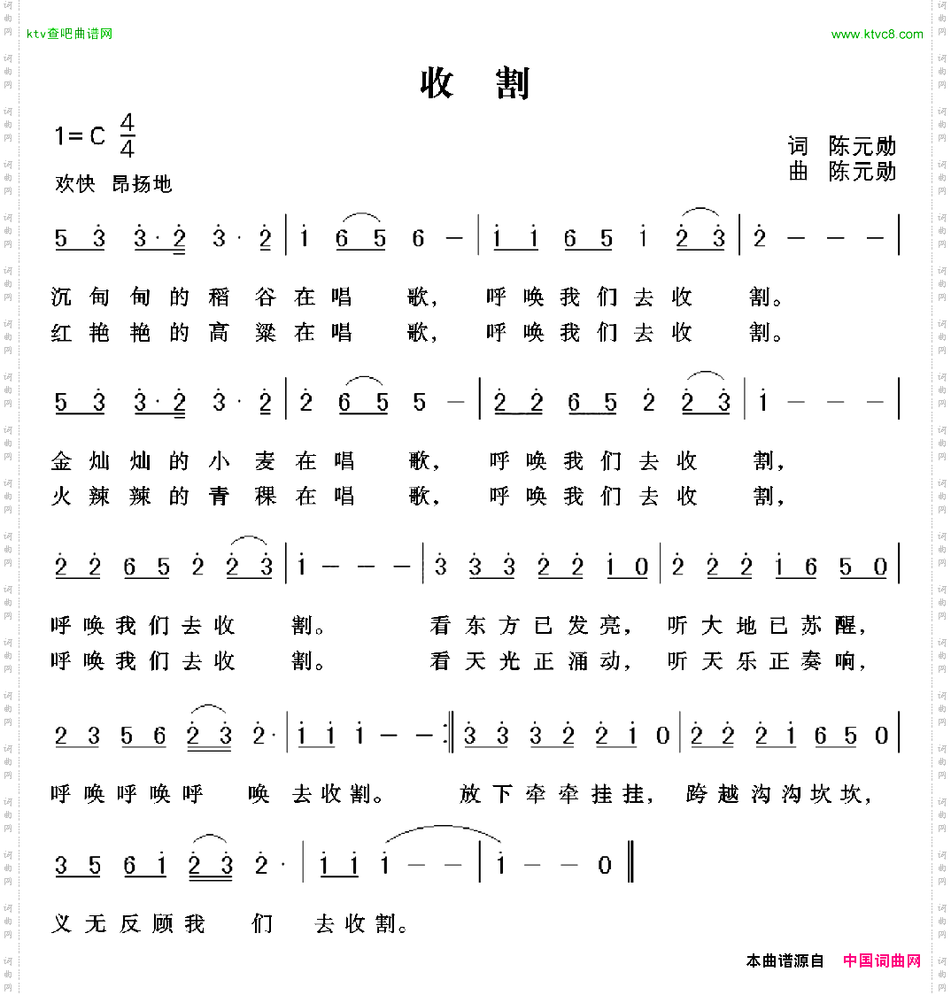 收割