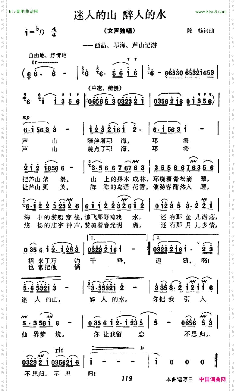迷人的山醉人的水