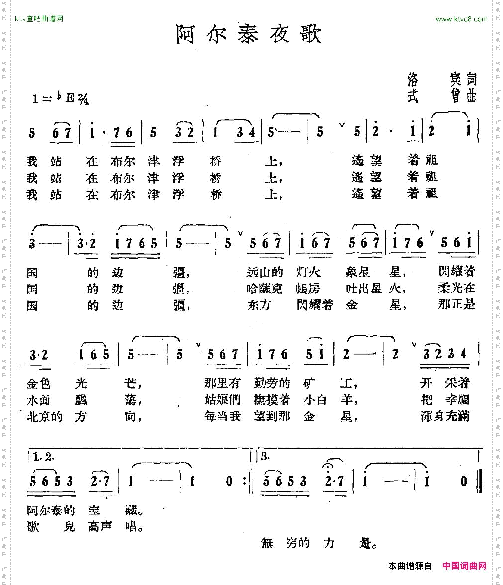 阿尔泰夜歌