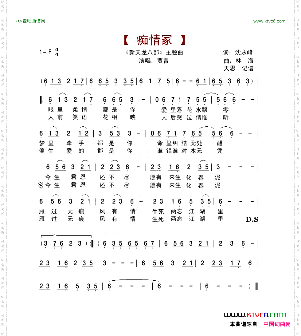 痴情冢_【新天龙八部】插曲