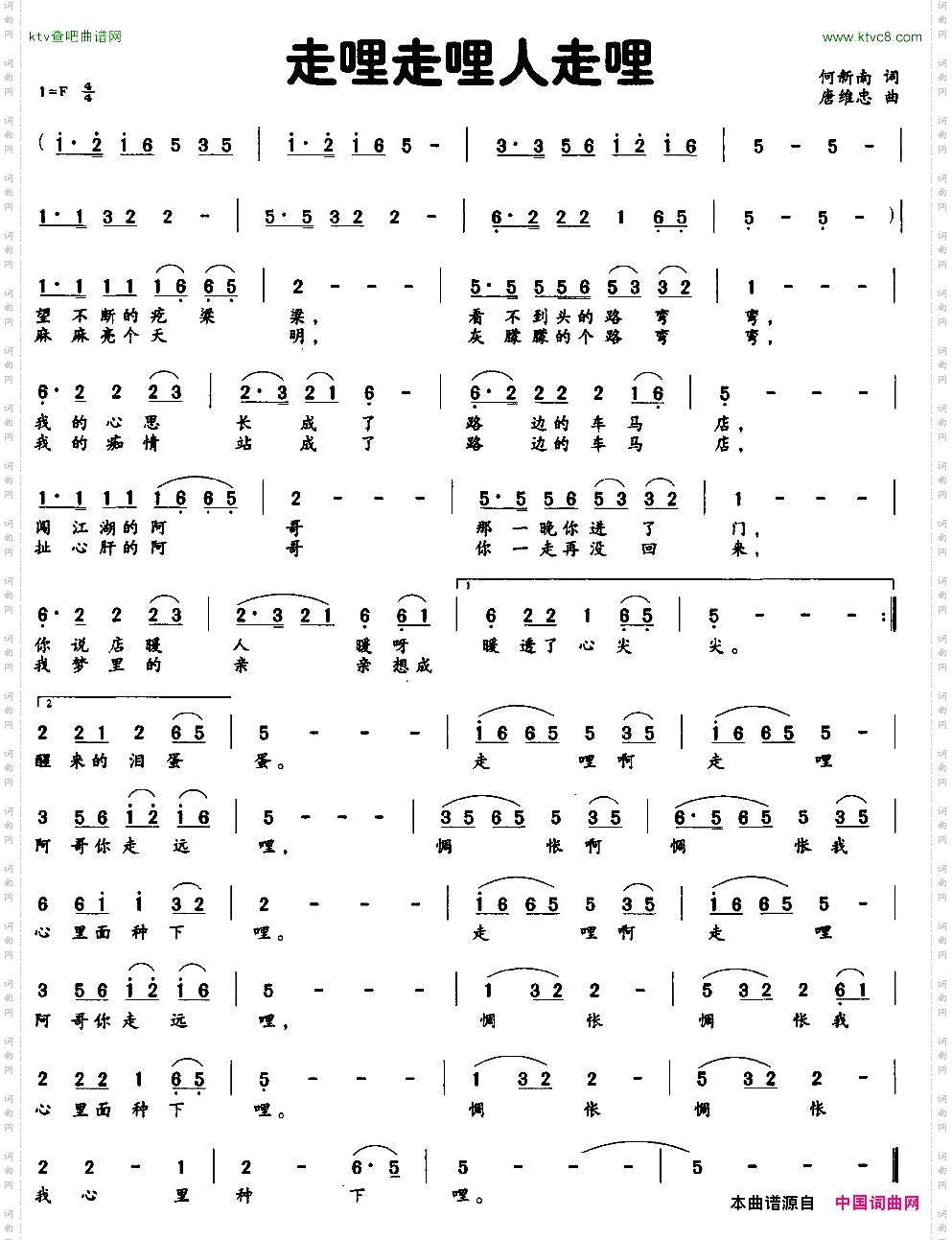 走哩走哩人走哩
