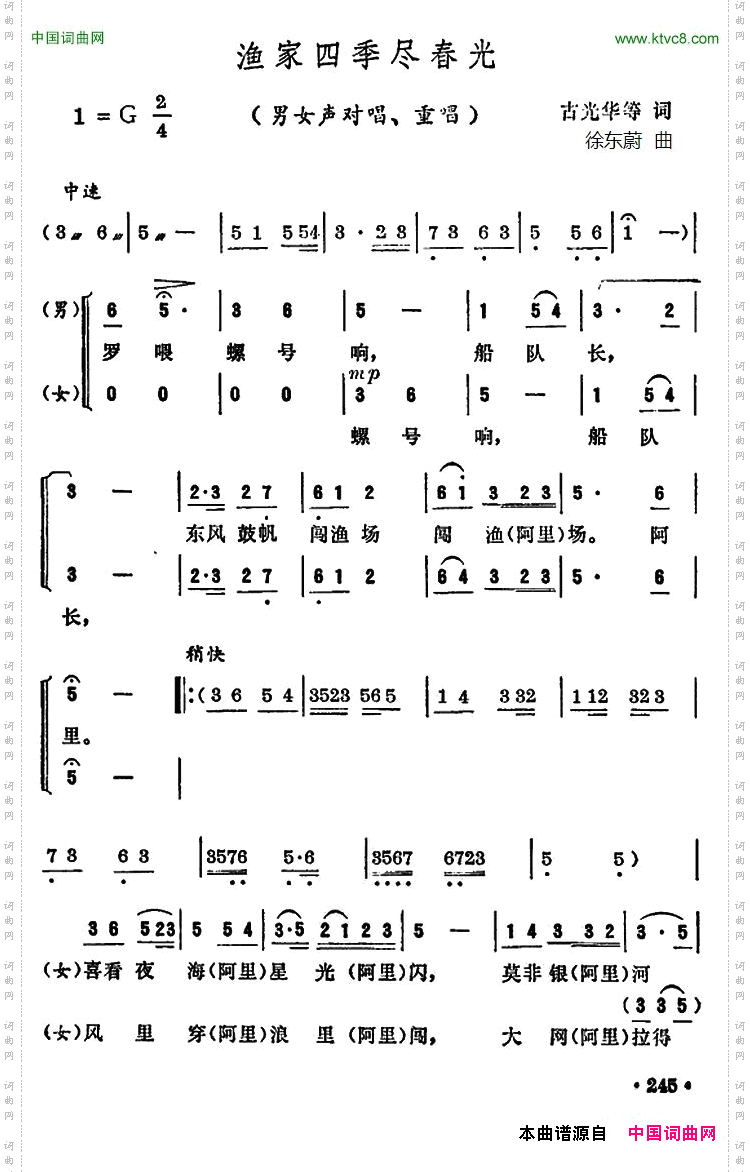 渔家四季尽春光