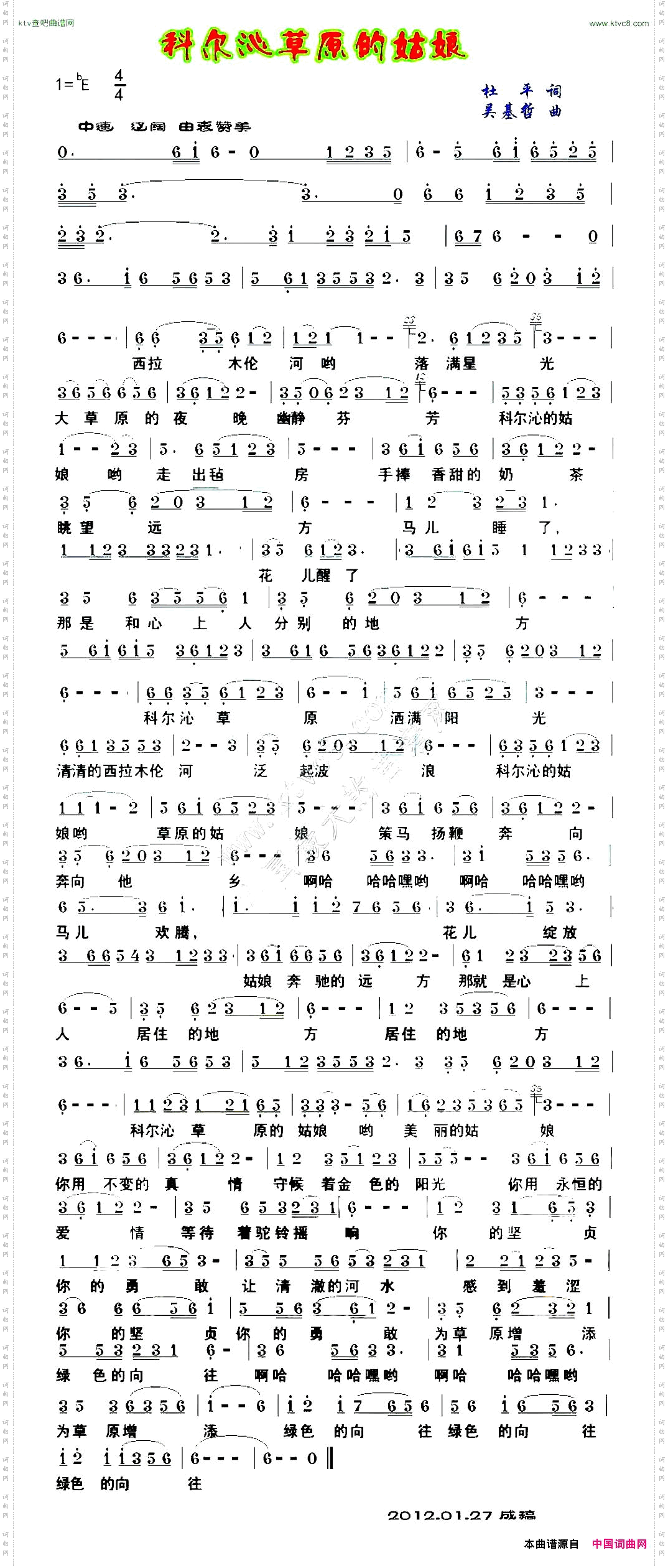 科尔沁草原的姑娘