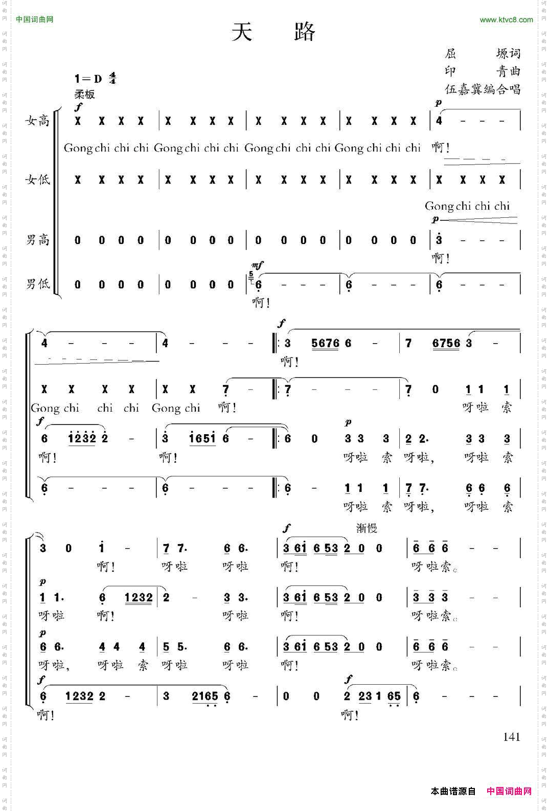 天路 天路_伍嘉冀编合唱版