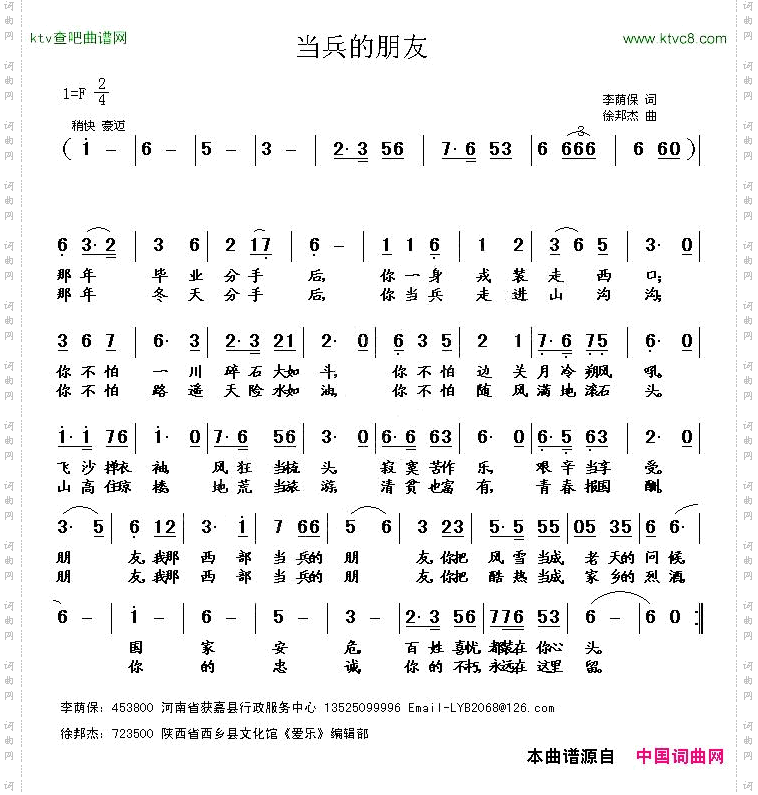 当兵的朋友