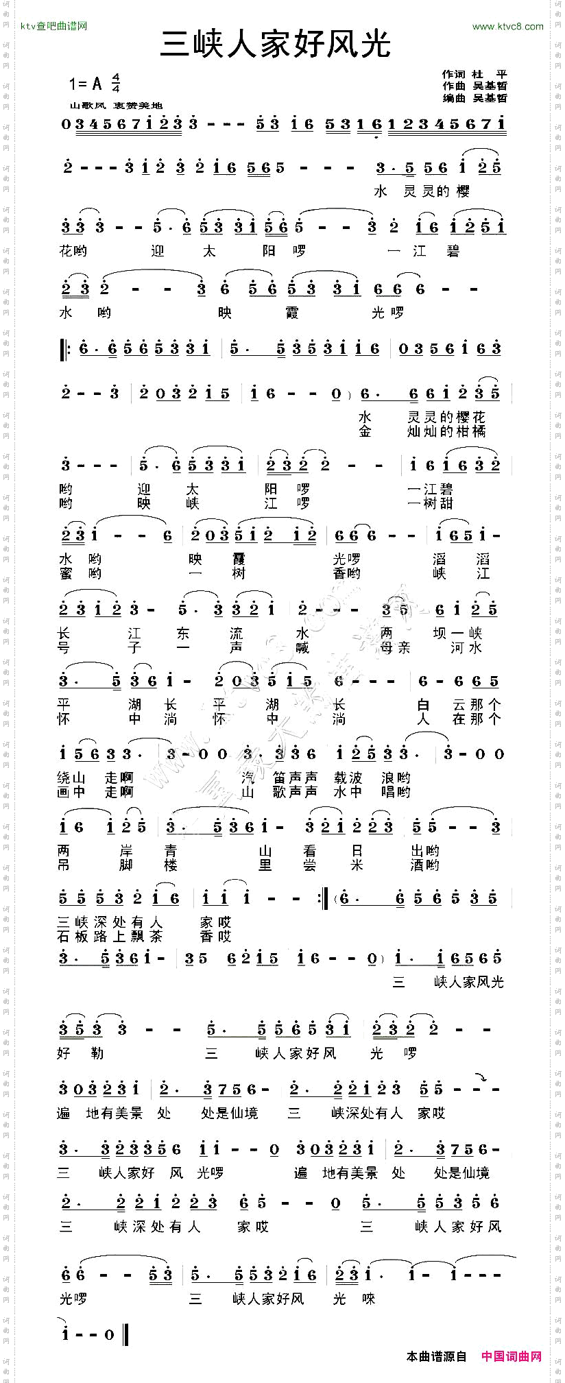 三峡人家好风光