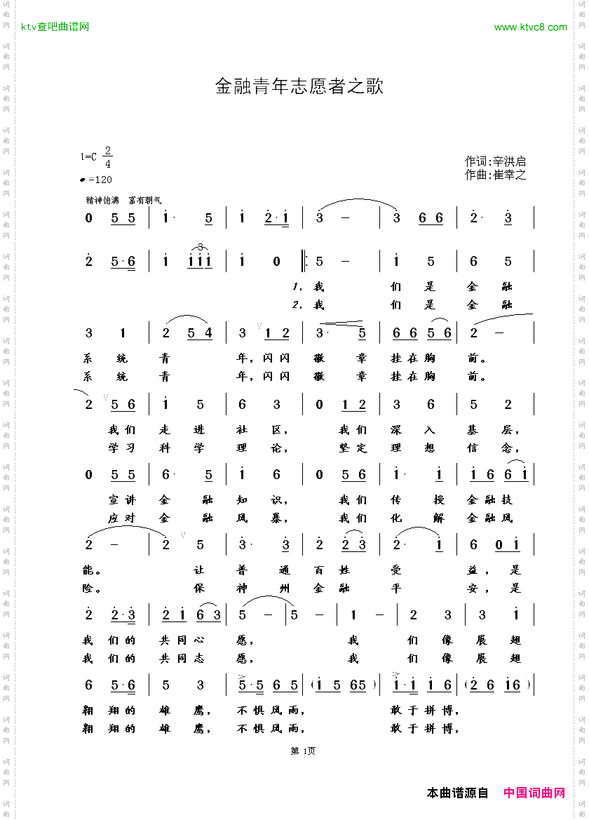 金融青年志愿者之歌