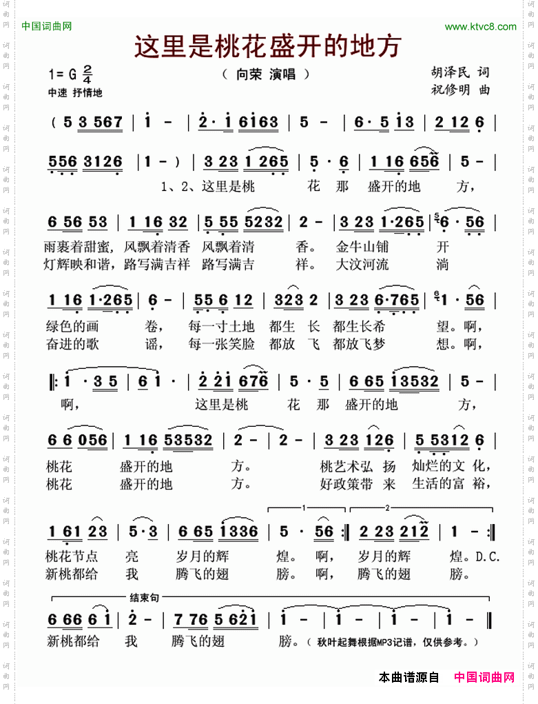 这里是桃花盛开的地方