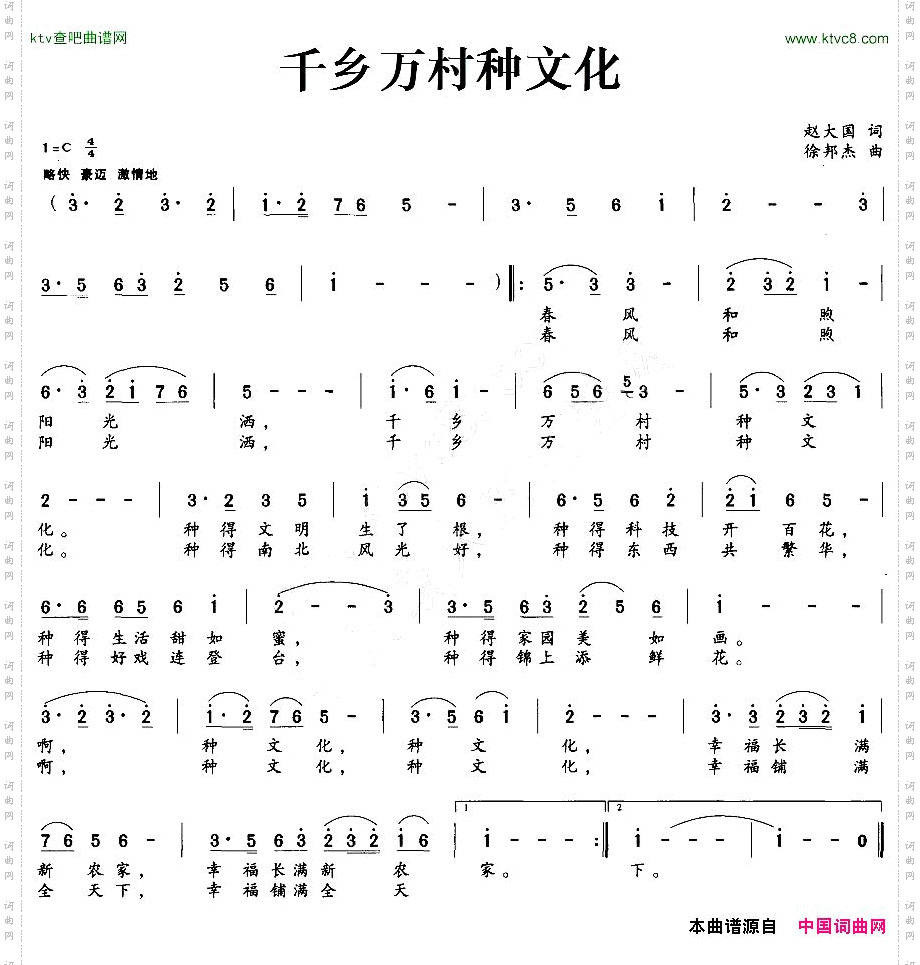 千乡万村种文化