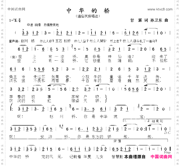 中华的桥