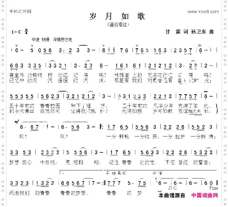 岁月如歌
