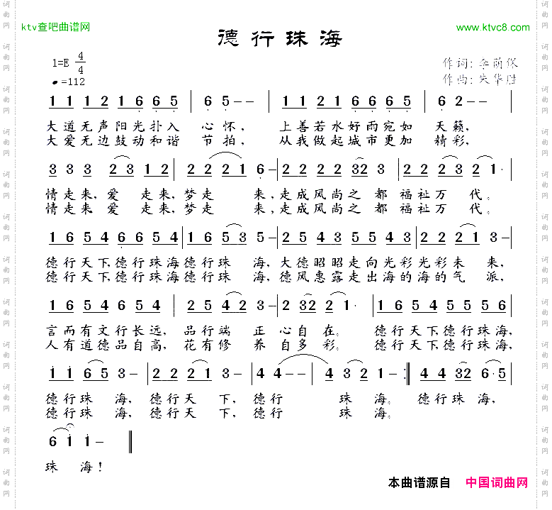 德行珠海