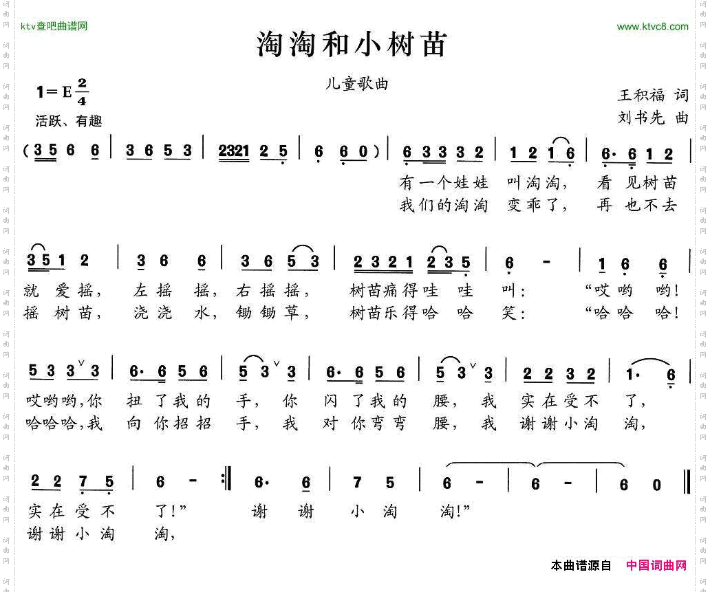 淘淘和小树苗