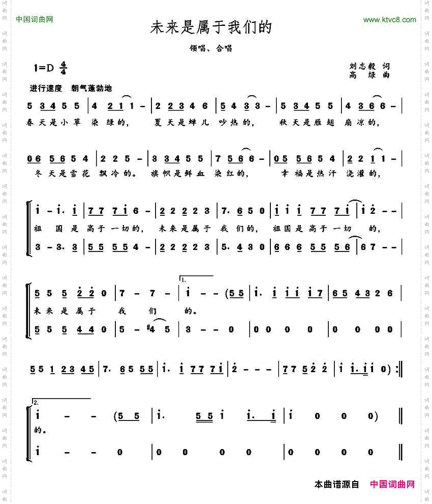 未来是属于我们的刘志毅词高绿曲、领唱+合唱_未来是属于我们的刘志毅词 高绿曲、领唱+合唱