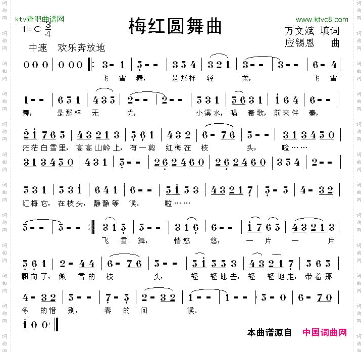 梅红圆舞曲