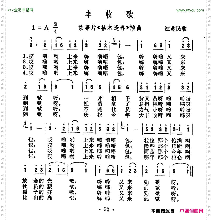 丰收歌电影《枯木逢春》插曲