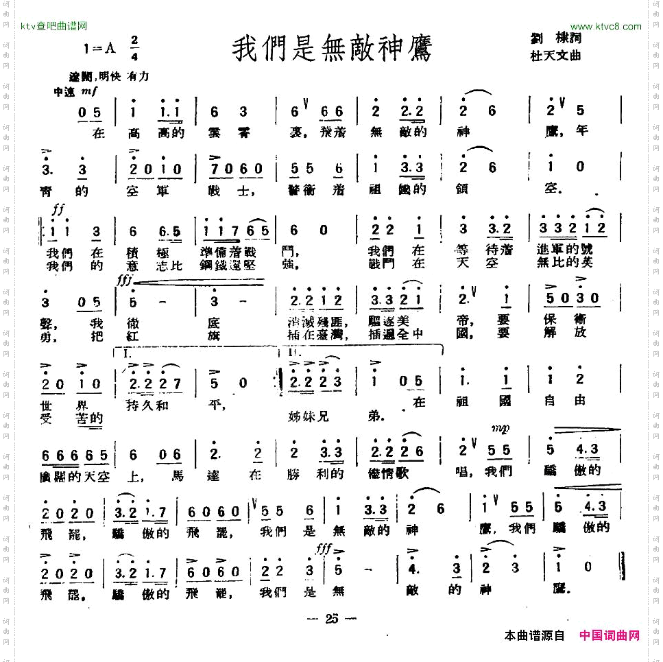 我们是无敌神鹰
