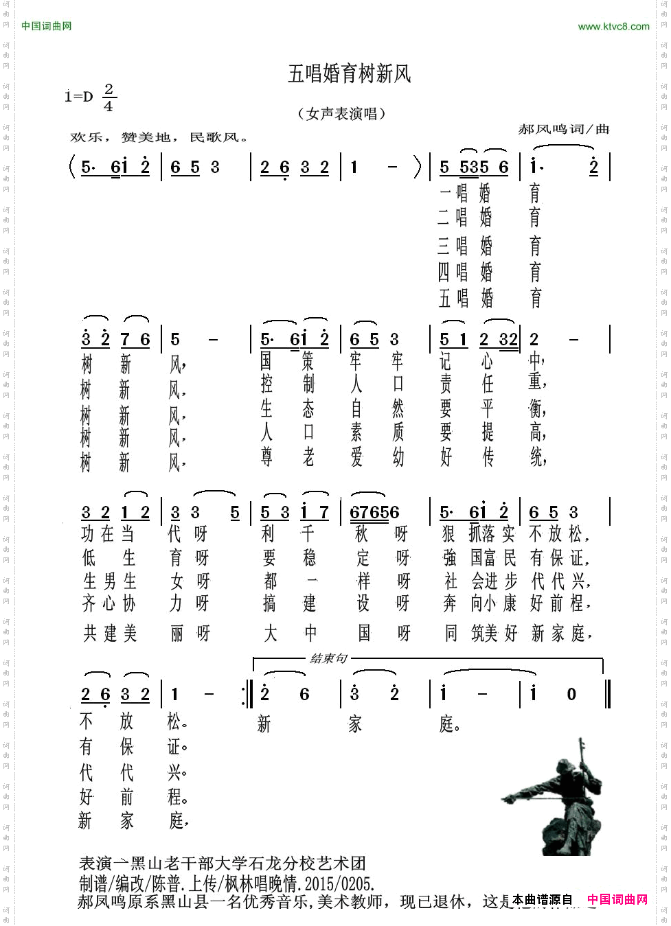 五唱婚育树新风