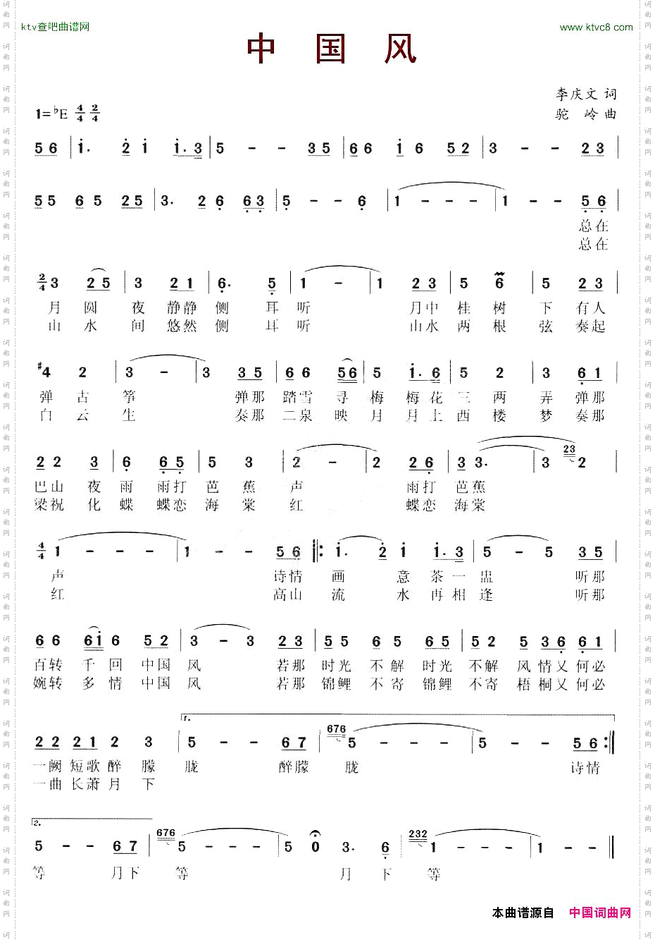 中国风李庆武词驼岭曲