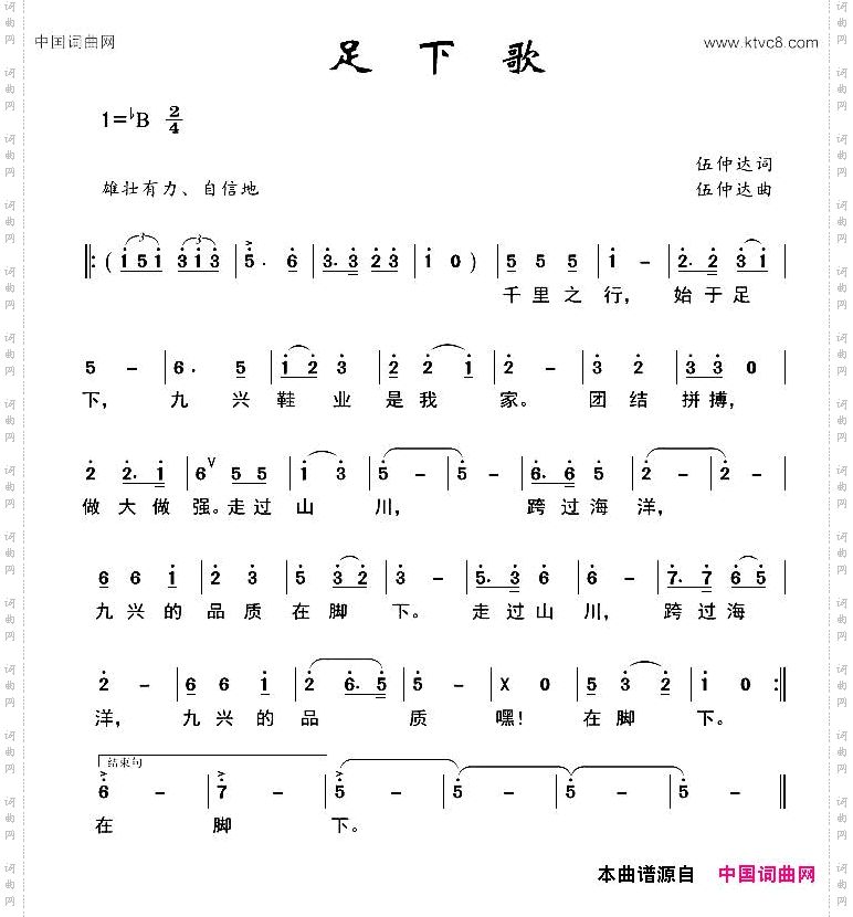 足下歌_九兴鞋业企业歌曲